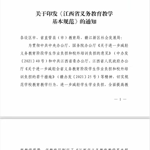 学习“双减”文件精神，共同探讨作业模式 ——沙溪镇中心小学教研会工作会议纪实