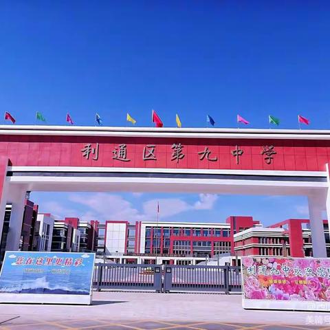 军姿飒爽显风采  砥砺奋进正当时——利通区第九中学军训纪实