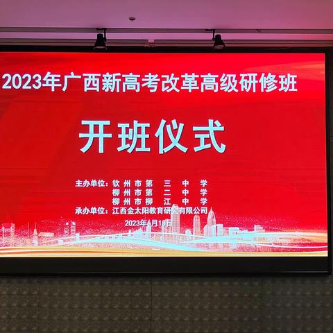 2023年广西新高考改革高级研修班