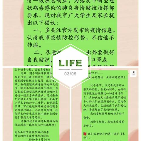 凝心聚力抗疫情，携手筑梦新学期