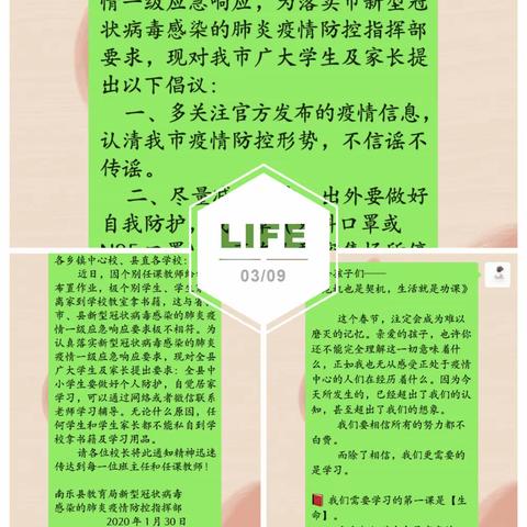 同舟共济，勇担责任；并肩前行，共筑梦想——停课不停学，我们用行动证明