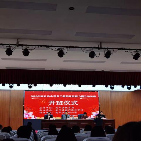 2020年中学骨干教师执教能力提升培训