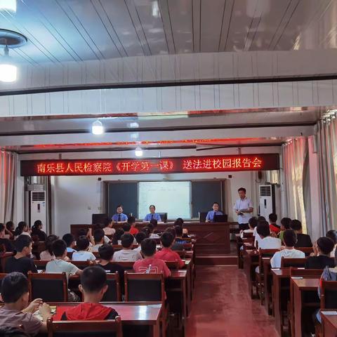 “送法进校园     普法助成长 ”              南乐县人民检察院送法进校园活动
