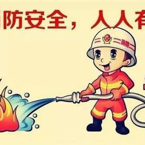 《消防安全防火教育》演习之精品太阳幼儿园中三班