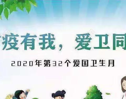 爱国卫生运动，我们在行动【大沥健康幼儿园】