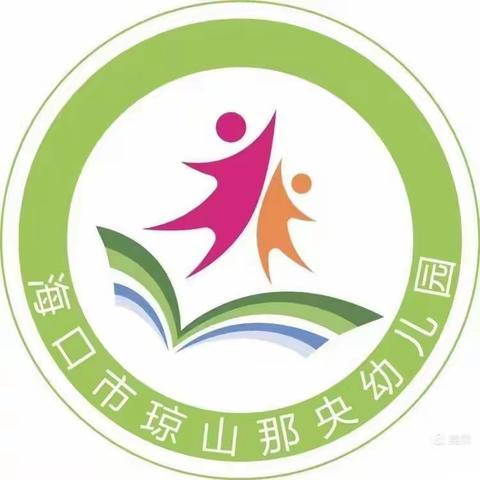 交流促提升，教研共成长——海口市琼山那央幼儿园自主游戏与阅读在线研讨(第四期)园本教研活动