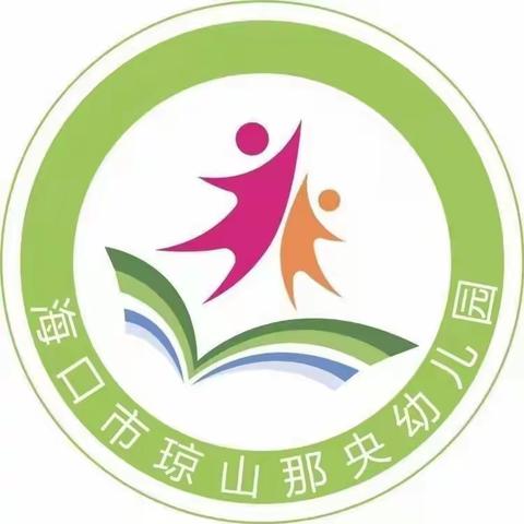 关注核心经验，优化幼儿数学学习——海口市琼山那央幼儿园数学领域集体教学活动二次培训