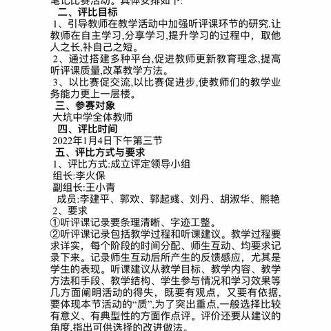 以听促教，以评促研—记大坑中学教师听评课笔记评比