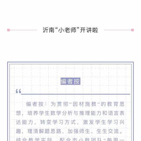 “数”道有言 “题”炼精彩———杨坡中心小学数学小老师开奖啦