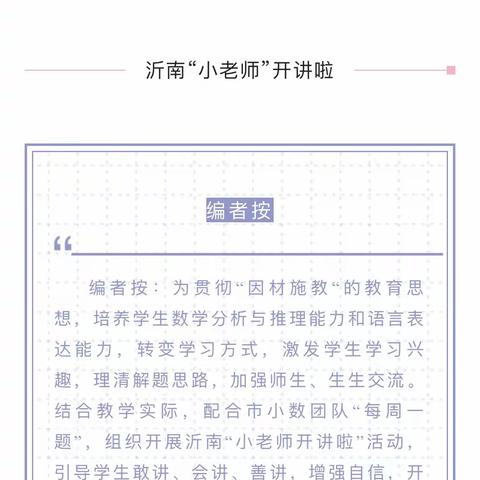 拓数学思维，展学生风采——杨坡中心小学第36期小老师开讲啦🎉🎉🎉