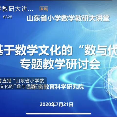 弘扬数学文化，感受数学魅力——沂南县杨家坡中心小学