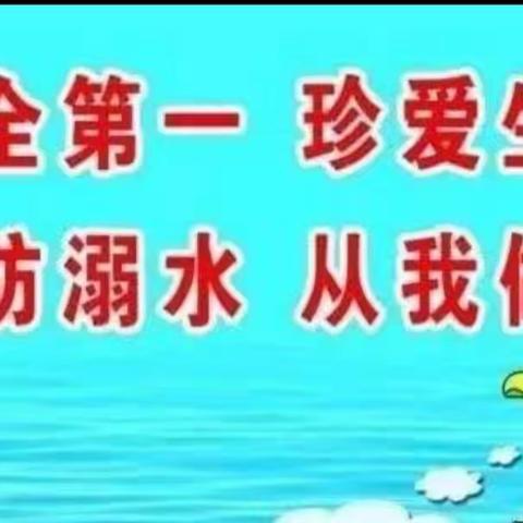 黄梅县濯港镇小假期防溺水、心理安全教育