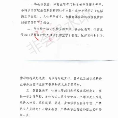 关于做好新型冠状病毒感染的肺炎疫情防控工作告家长一封信