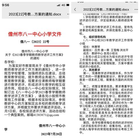 教学述评促成长 笃行不怠向未来 一一儋州市八一中心小学开展2022—2023学年教师教学述评活动