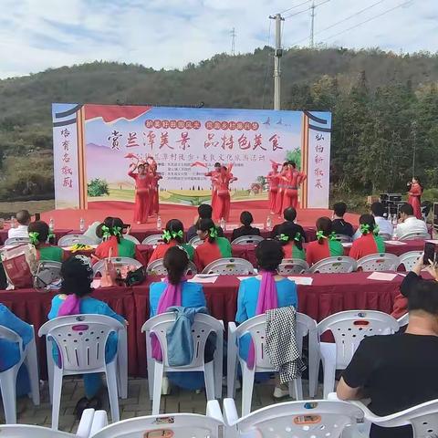 东至文旅美食节在葛公镇兰潭村举办