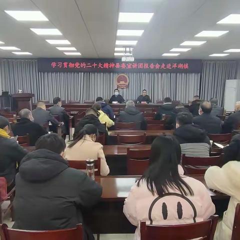县委宣讲团深入洋湖镇宣讲党的二十大精神