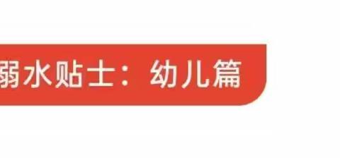 停课不停学，在家快乐学——防城区幸福小区幼儿园“防溺水”线上安全教育活动