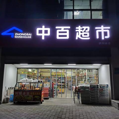 朝阳店档期活动图片