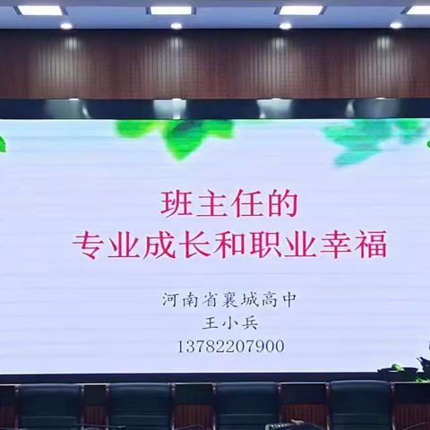 凝心聚力共学习，携手同行齐成长——示范区班主任培训活动