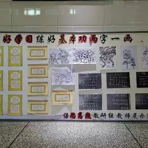 乌市113中学小语高段组开展“两字一画”展示活动
