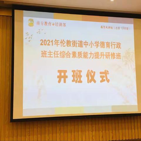 全“新”认识班主任——珠海市班主任培训有感之一