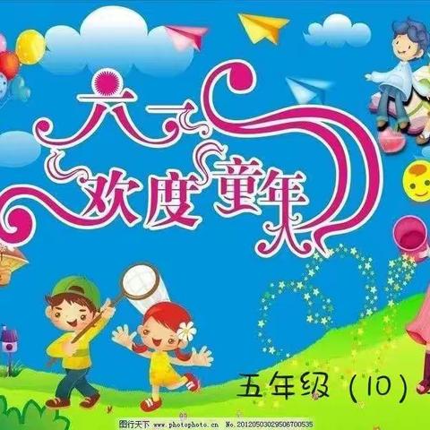 欢度童年   放飞梦想