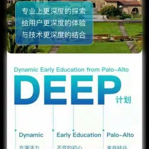 DEEP课程介绍