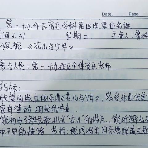 第二协作区音乐学科第四次集体备课