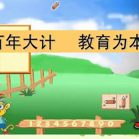 “教学相长探索教育真谛    知行合一砥砺从教初心”——麻地会小学迎接县教学常规业务督导纪实