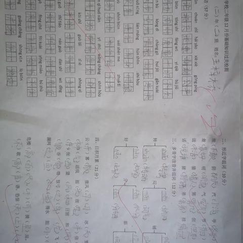 语文七八单元基础知识过关检测