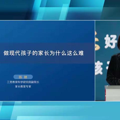 《做现在孩子的家长为什么这么难》2019级1班姜帅