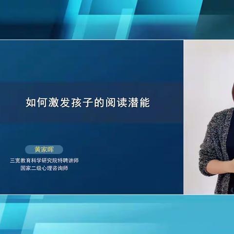 《如何激发孩子的阅读潜能》开州区汉丰二校2019级1班  姜帅