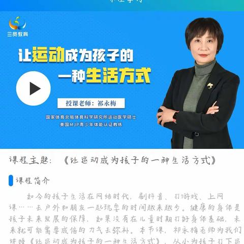 《让运动成为孩子的一种生活方式》汉丰二校2019级1班姜帅