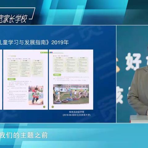 《如何培养儿童的运动兴趣》汉丰二校2019级1班姜帅