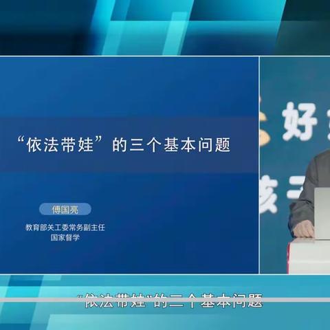 《“依法带娃”的三个基本问题》汉丰二校2019级1班姜帅
