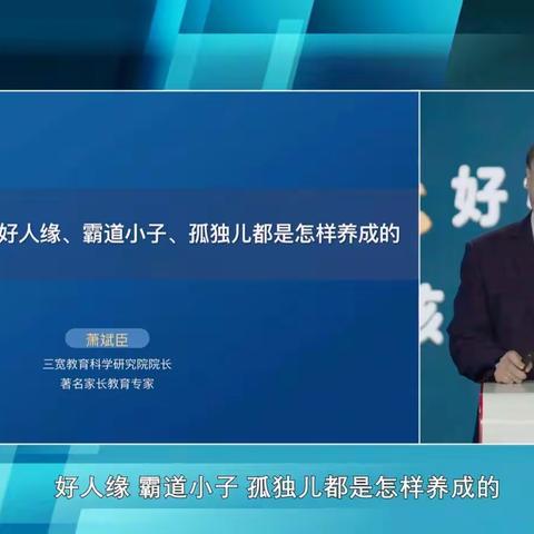 《好人缘、霸道小子、孤独儿、都是怎样养成的》汉丰二校2019级1班姜帅