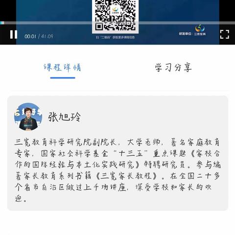 《如何让孩子学会把控情绪》汉丰二校2019级1班姜帅