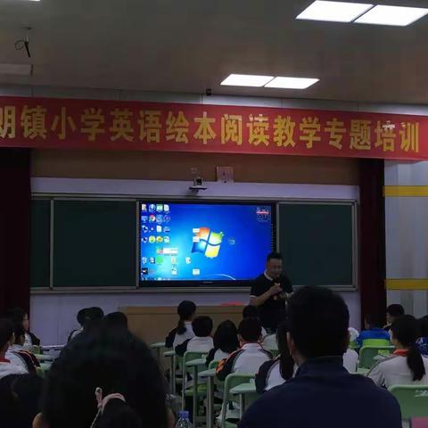 大朗镇小学英语绘本阅读教学专题培训