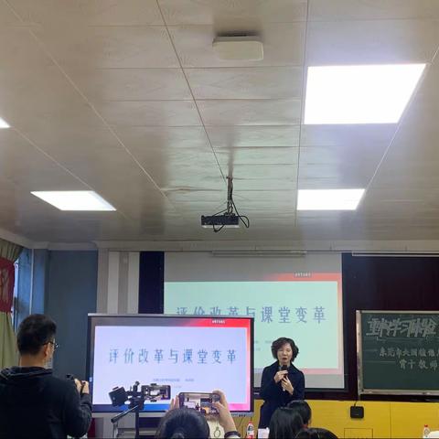 20211204联盟学校培训（评价改革与课堂变革 陈晓燕老师）