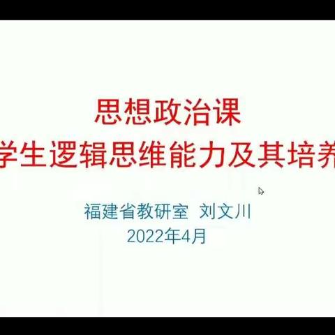 推进深度学习，提升学生逻辑思维能力 --------“山东省特级教师工作坊”泰安群组聆听专题讲座侧记