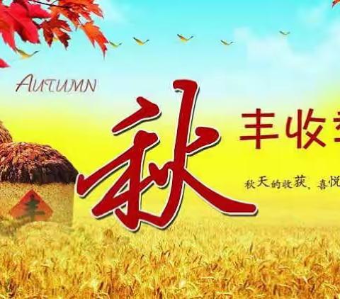 金秋十月，万物丰收，来一场🌽Party甚好！