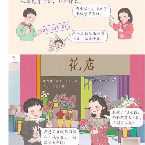 3月20日混合运算（整理与复习）学习指导