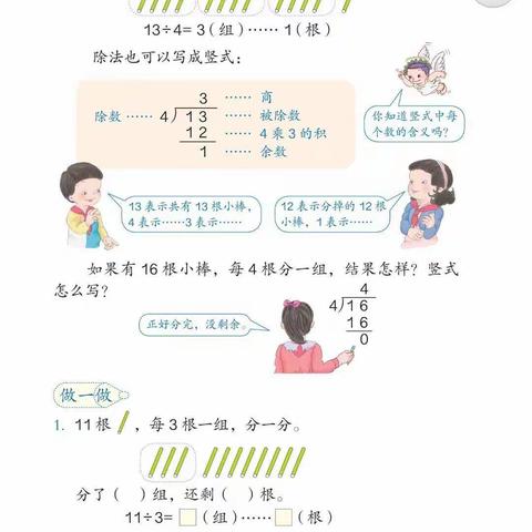 4月1日除法竖式学习指导