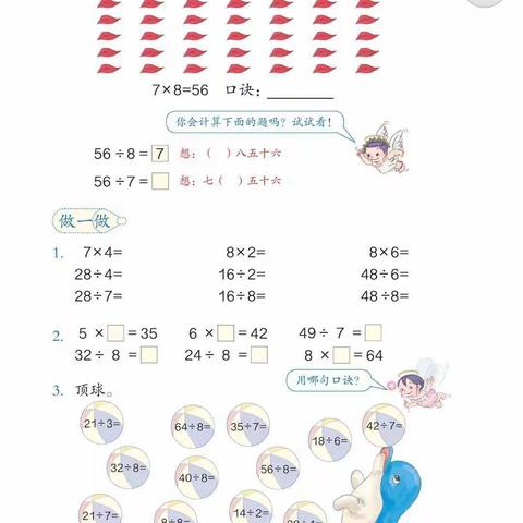 3月4日二年级数学学习指导