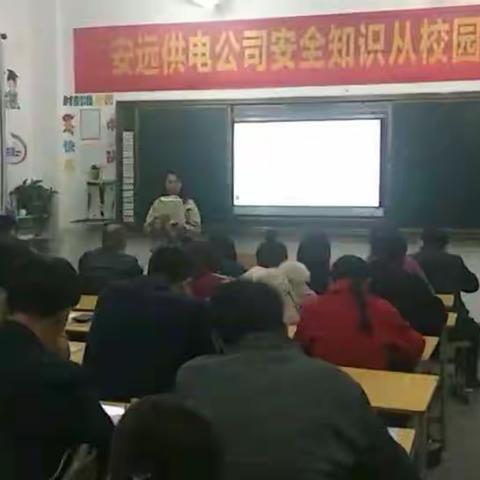 东江源小学三（8）班——不输在家庭教育上主题家长会