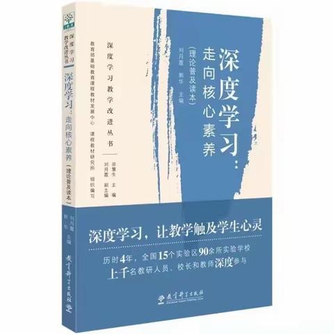 深度学习，让教学触及学生心灵—— 一年级数学组假期学教育名著谈心得感受