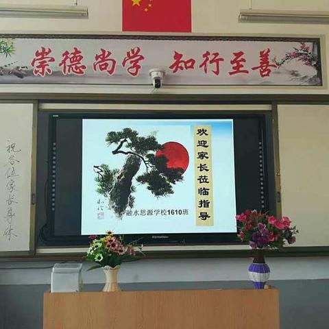 融水思源学校于2017年5月13日召开2017年春期学期家长会，随着校长发言结束，1610班也开始…