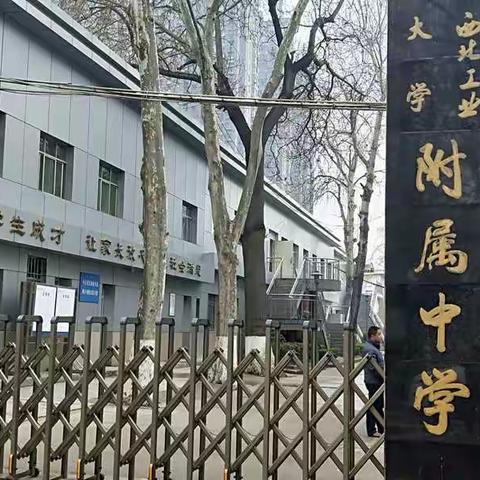 西工大附中学习收获篇(之五)