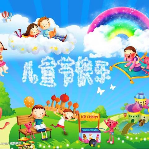 👏🎉🎉高州市金山街道中心幼儿园2019年“游戏——点亮幸福童年！”庆“六一”亲子游园活动圆满落幕！！！