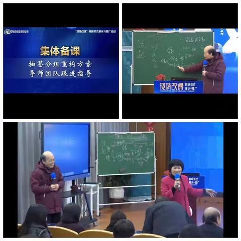 "现场改课"教研范式展示与推广活动——联城小学数学组视频直播观摩学习